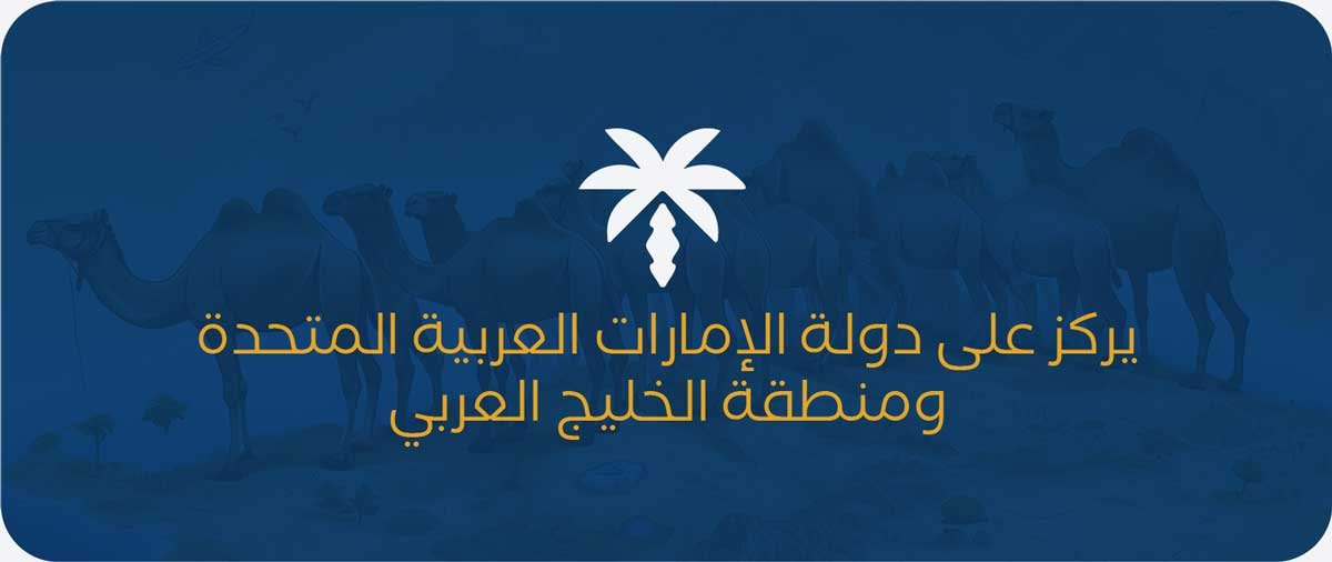 يركز-على-دولة-الإمارات